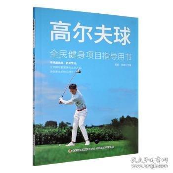 高爾夫球
