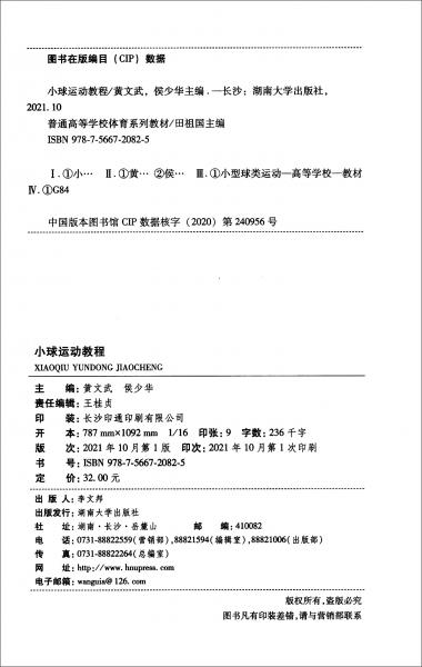 小球運(yùn)動(dòng)教程/普通高等學(xué)校體育系列教材