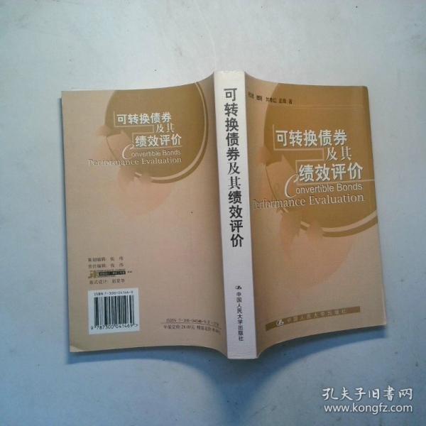可轉換債券及其績效評價