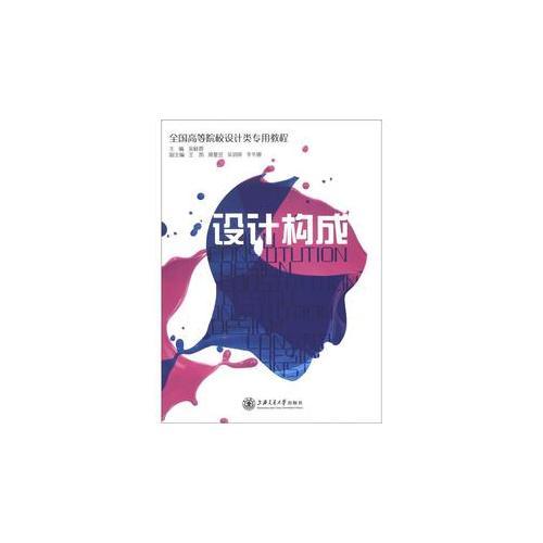 設計構成