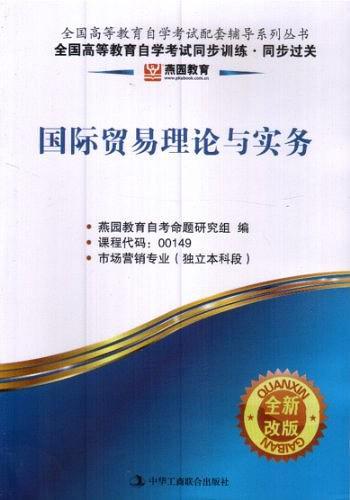 國際貿(mào)易理論與實(shí)務(wù)