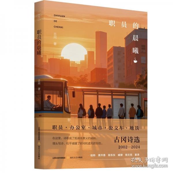 職員的晨曦
