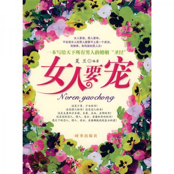 女人要寵
