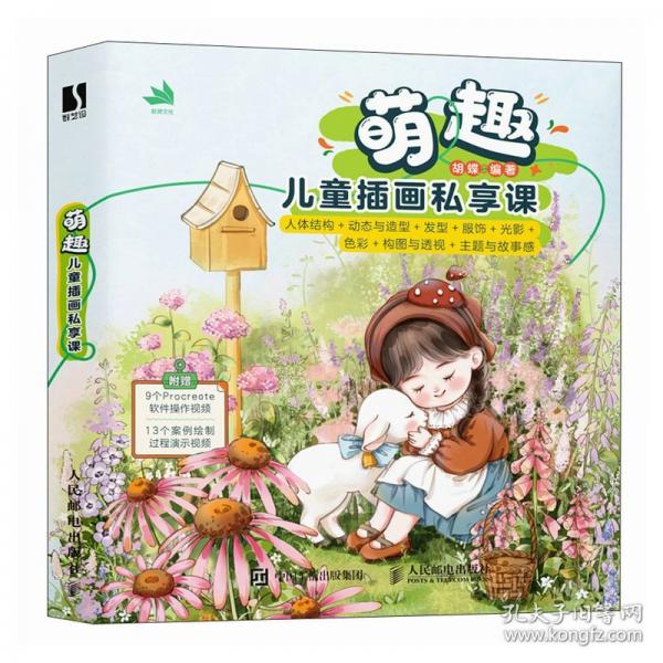萌趣兒童插畫私享課