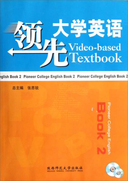 領先大學英語Book2