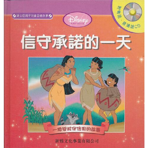 信守承諾的一天