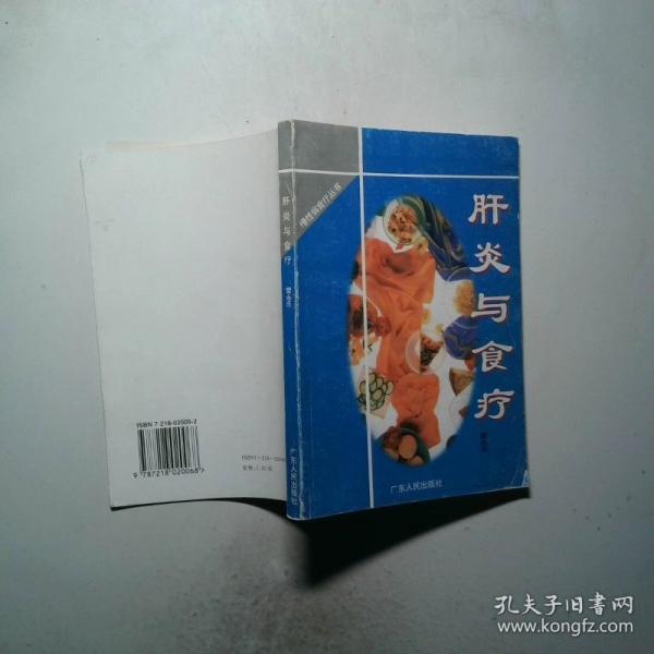 肝炎與食療