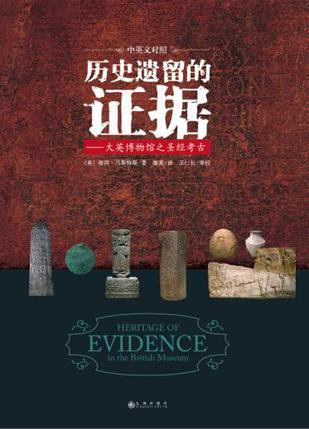 歷史遺留的證據(jù)