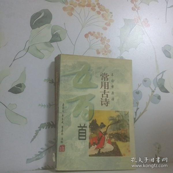 常用古诗五百首