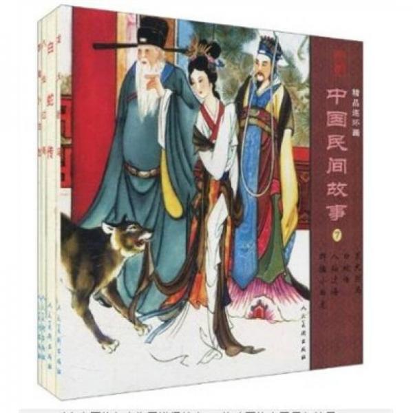 中國民間故事7