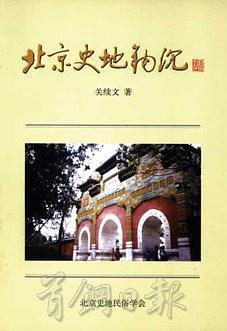 北京史地鉤沉