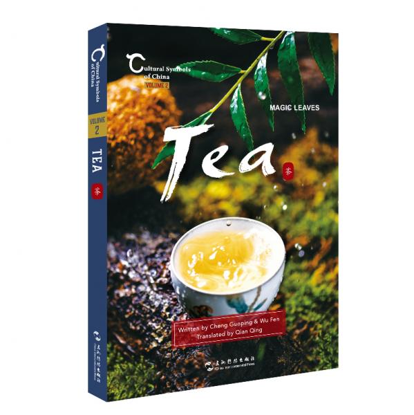中国人文标识系列：中国茶，一片树叶的传奇（英）