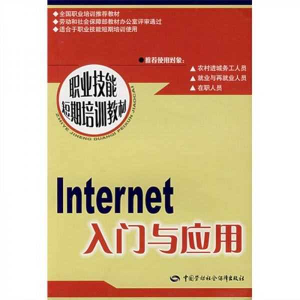 Internet入門(mén)與應(yīng)用