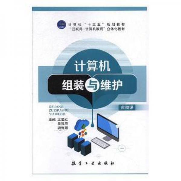 計(jì)算機(jī)組裝與維護(hù)