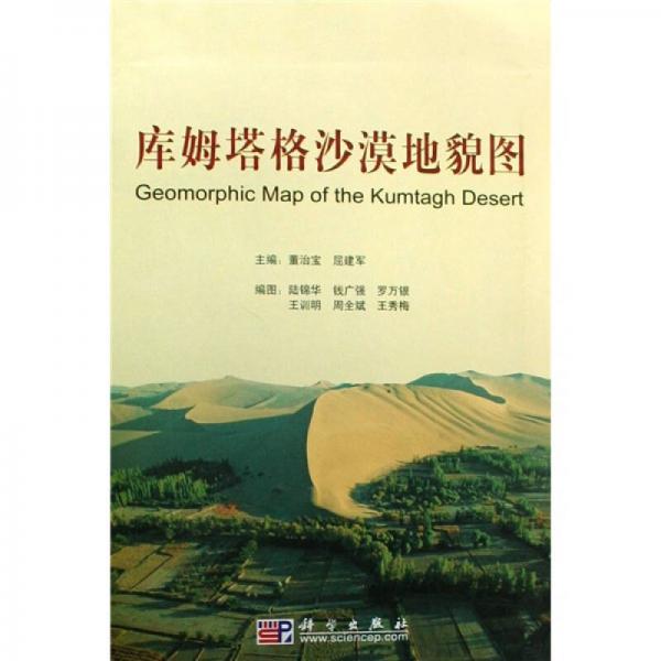 庫姆塔格沙漠地貌圖