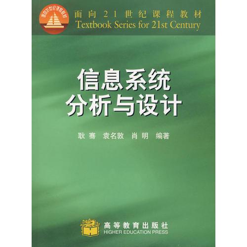 信息系統(tǒng)分析與設(shè)計(jì)