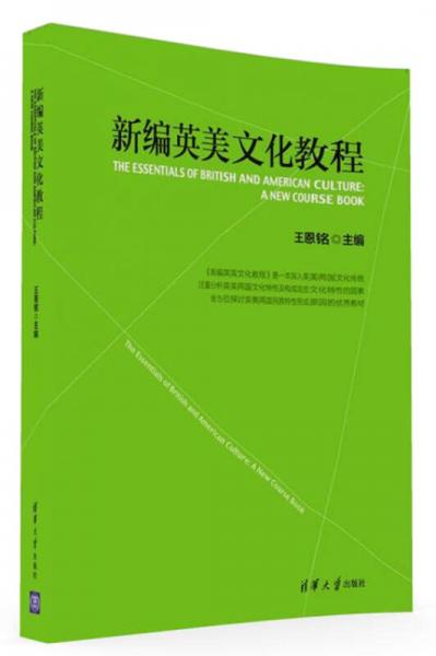 新編英美文化教程