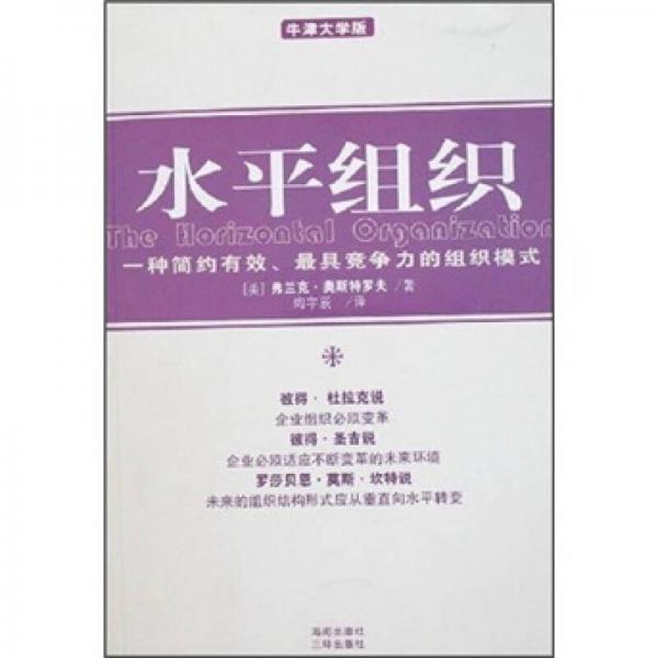 水平組織