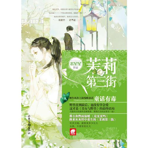 天使文化--茉莉第三街