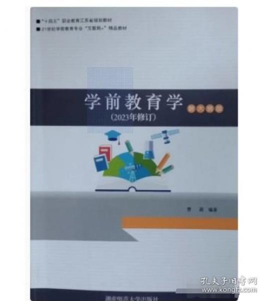 學(xué)前教育學(xué)