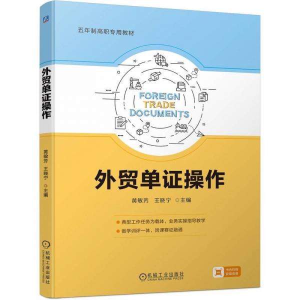 外貿(mào)單證操作