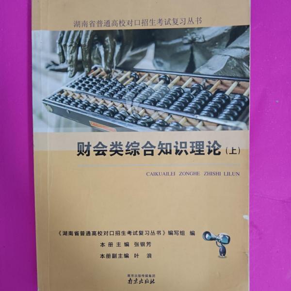 財會類專業(yè)綜合知識理論