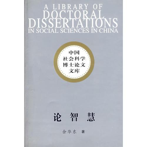 論智慧