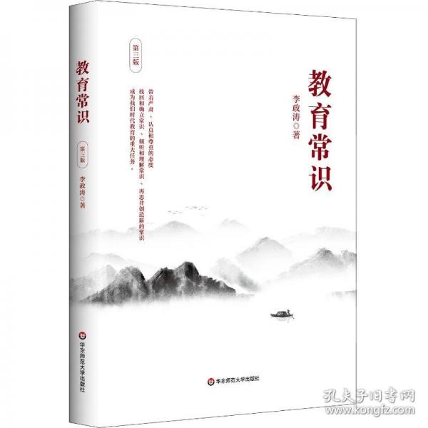 教育常識