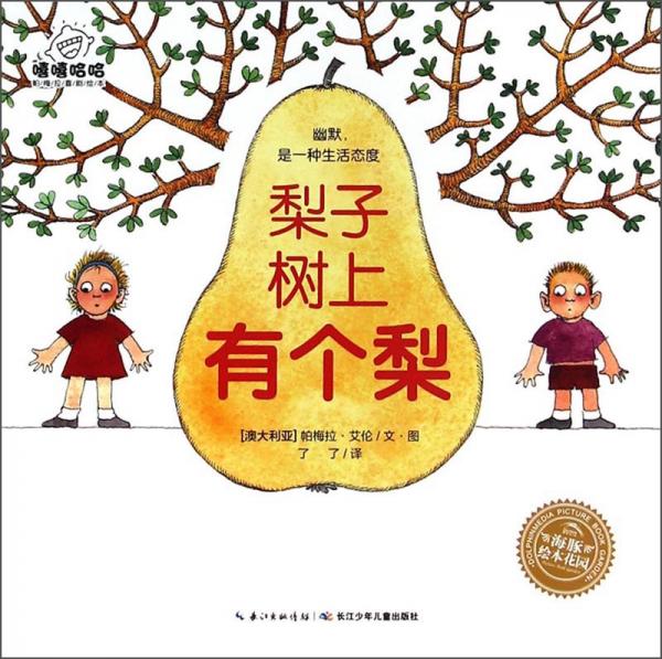 梨子樹上有個(gè)梨