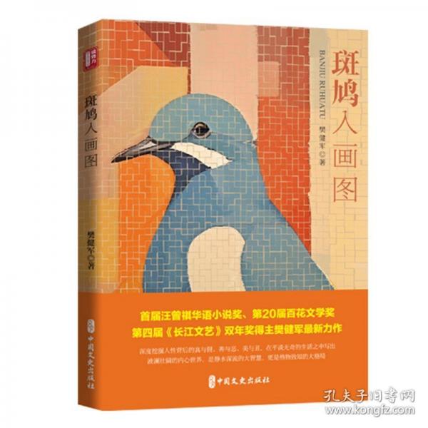 斑鸠入画图