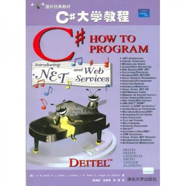C#大學(xué)教程