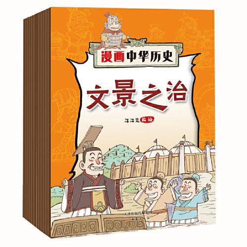 《漫畫中華歷史》2024年1-6期