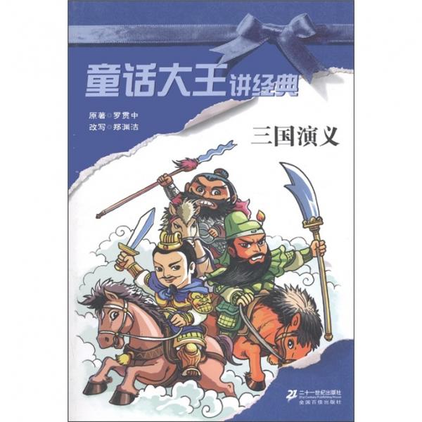 三國演義