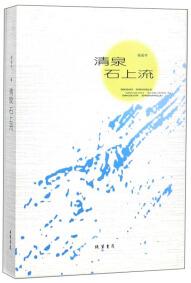 清泉石上流