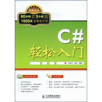 C#輕松入門