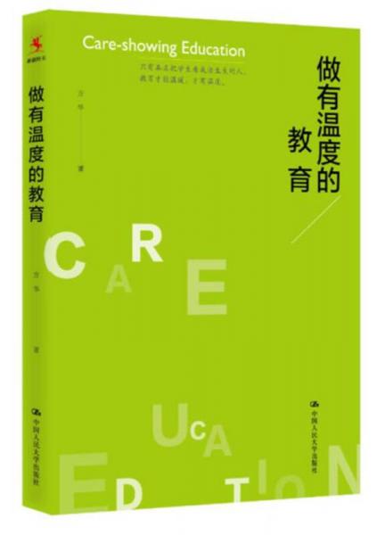 做有溫度的教育