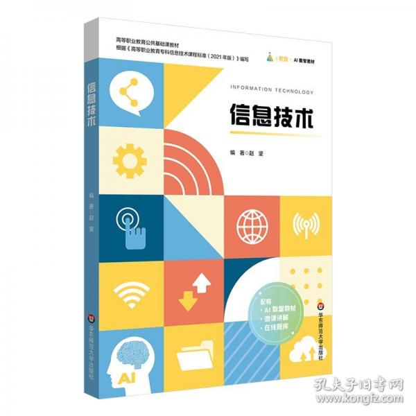 信息技術(shù)