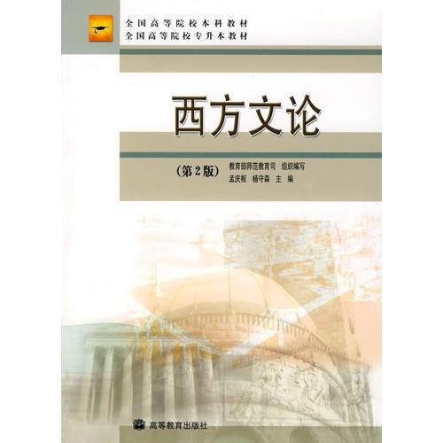 西方文論