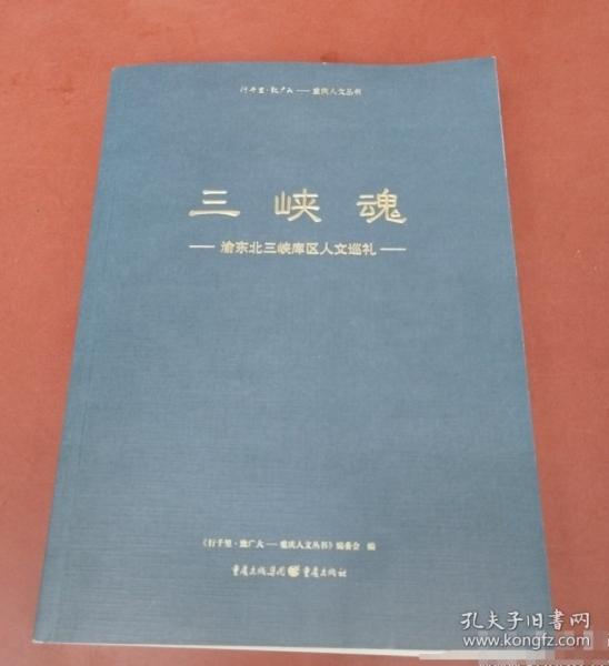 三峽魂