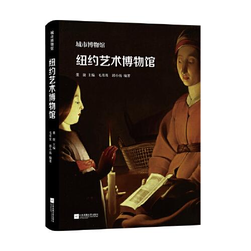 城市博物館：紐約藝術(shù)博物館