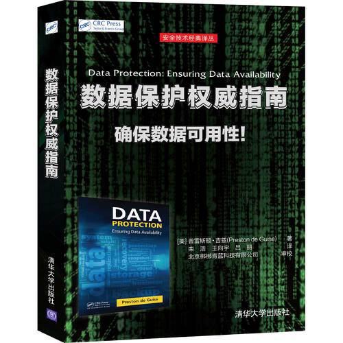數(shù)據保護權威指南