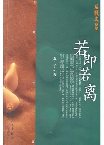 若即若離