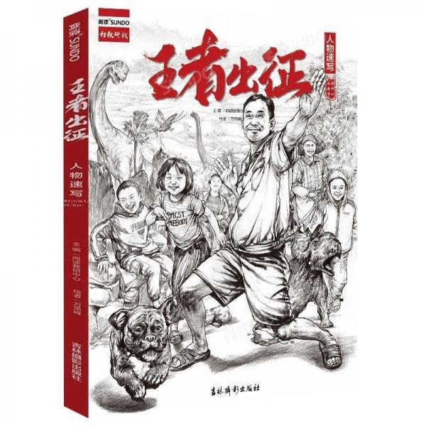 王者之師人物速寫 2020尚讀龔武局部基礎(chǔ)五官解析單人站坐蹲雙人組合場景速寫臨摹素材范本美術(shù)高考聯(lián)考教材教程畫冊書籍