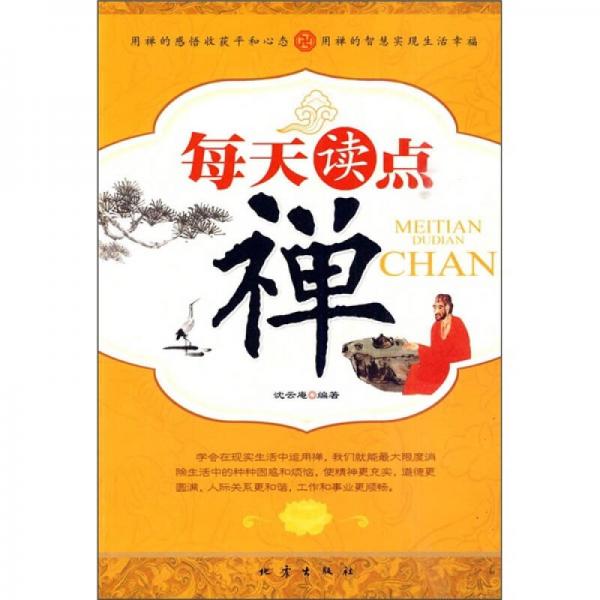每天讀點禪