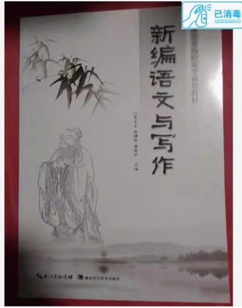 新編語文與寫作