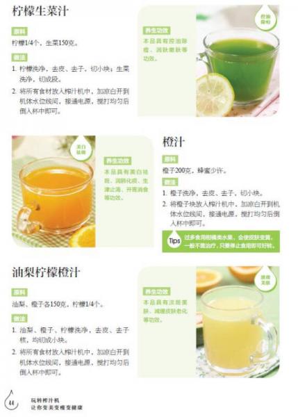 玩转榨汁机-让你变美变瘦变健康