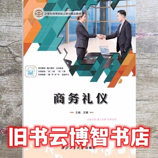 商務(wù)禮儀