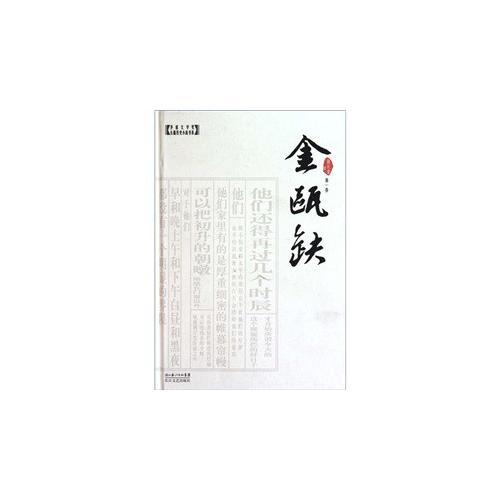 金甌缺-全四冊