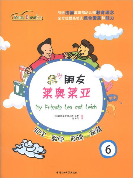 我的朋友萊奧萊亞（6）