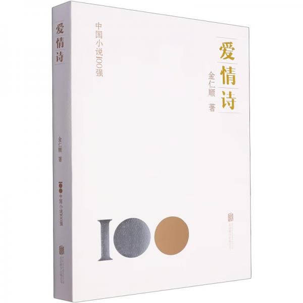愛情詩